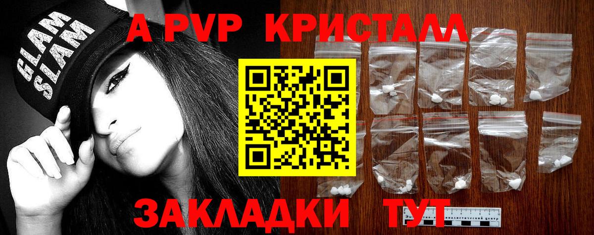Альфа ПВП Crystall Благодарный
