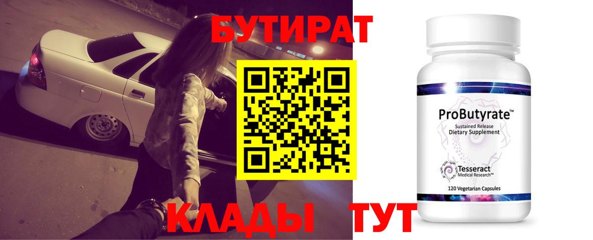 Благодарный  Бутират  Вход с VPN  БУТИРАТ жидкий экстази 