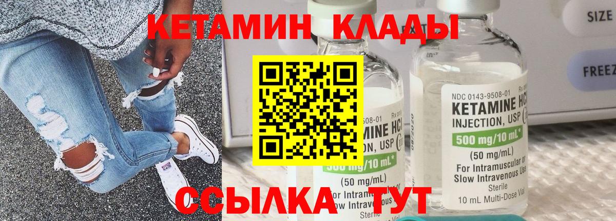 Кетамин VHQ  КЕТАМИН VHQ  Благодарный  Вход с VPN 