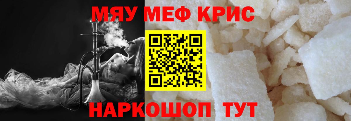 МЕФ  Мефедрон VHQ  Благодарный  Вход с VPN  МЯУ-МЯУ мука  МЯУ-МЯУ 