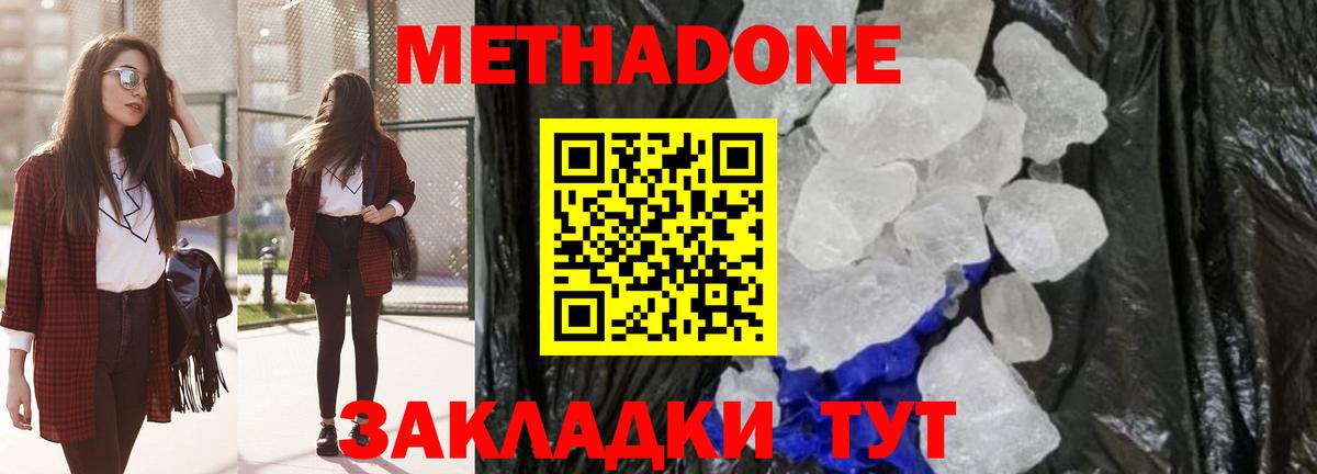 МЕТАДОН methadone  Вход с VPN  Метадон methadone  Благодарный 