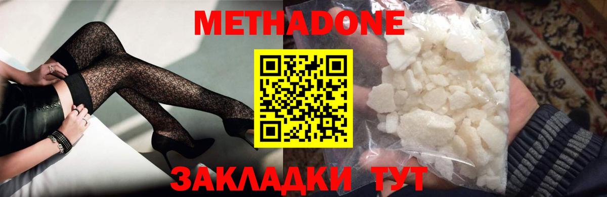 Метадон кристалл Благодарный